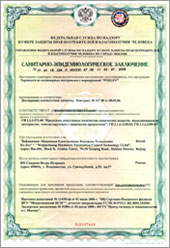 Санитарно-эпидемиологическое заключение